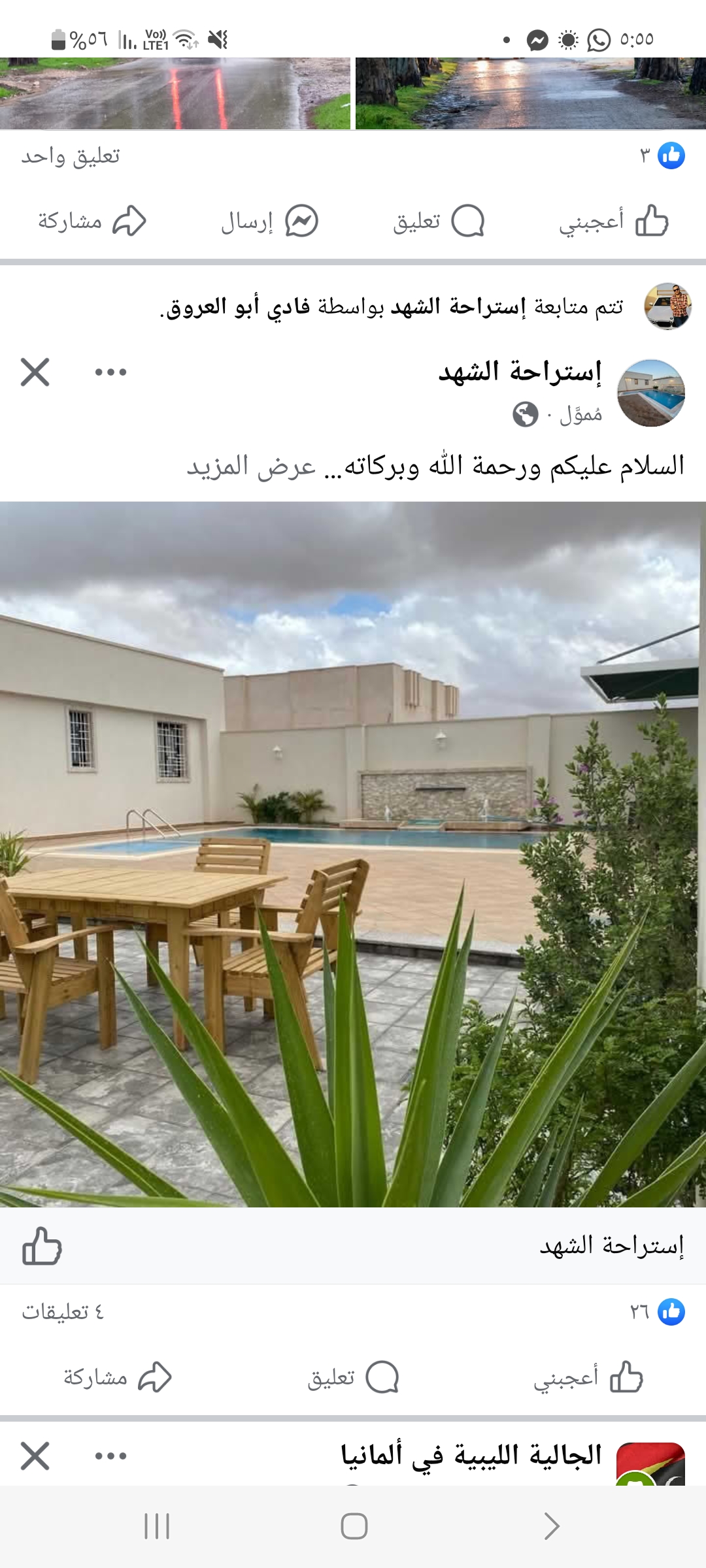 إستراحة الشهد