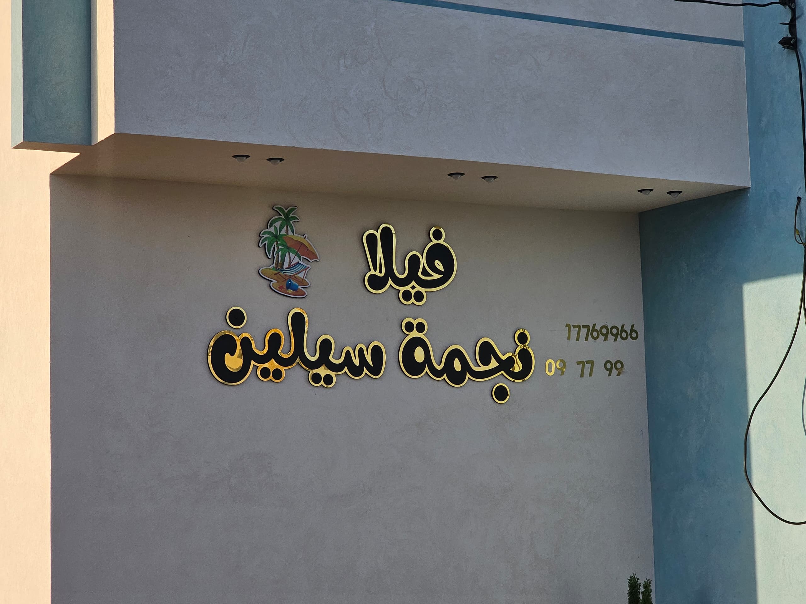 صورة الشقة